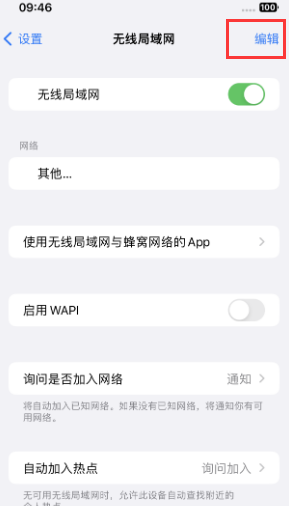 大化苹果Wifi维修分享iPhone怎么关闭公共网络WiFi自动连接 