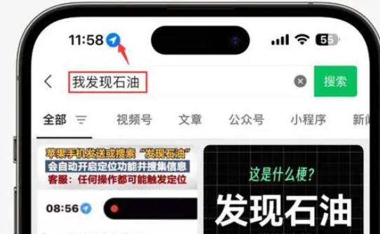 大化苹果客服中心分享iPhone 输入“发现石油”触发定位