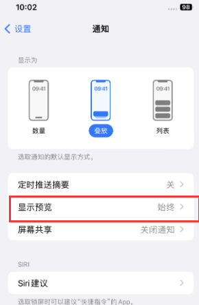 大化苹果售后维修中心分享iPhone手机收不到通知怎么办 