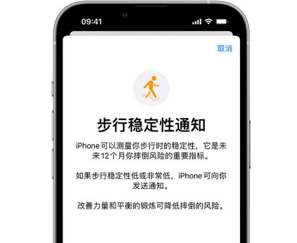 大化iPhone手机维修如何在iPhone开启'步行稳定性通知' 