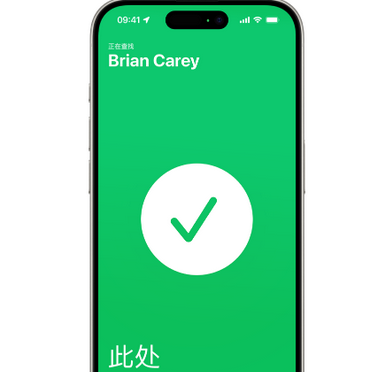 大化苹果15维修iPhone15使用“查找”与朋友见面