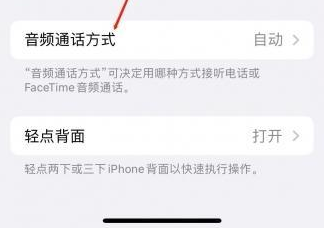 大化苹果蓝牙维修店分享iPhone设置蓝牙设备接听电话方法