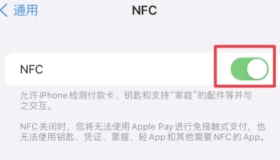 大化苹果维修服务分享iPhone15NFC功能开启方法 