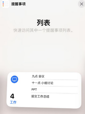 大化苹果14维修店分享iPhone14如何设置主屏幕显示多个不同类型提醒事项