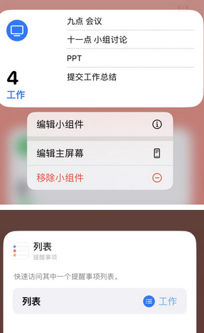 大化苹果14维修店分享iPhone14如何设置主屏幕显示多个不同类型提醒事项