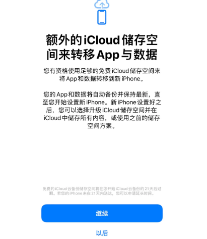 大化苹果14维修网点分享iPhone14如何增加iCloud临时免费空间