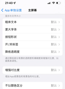 大化苹果14服务点分享iPhone14如何单独设置App