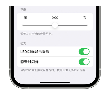 大化苹果14维修分享iPhone14静音时如何设置LED闪烁提示 