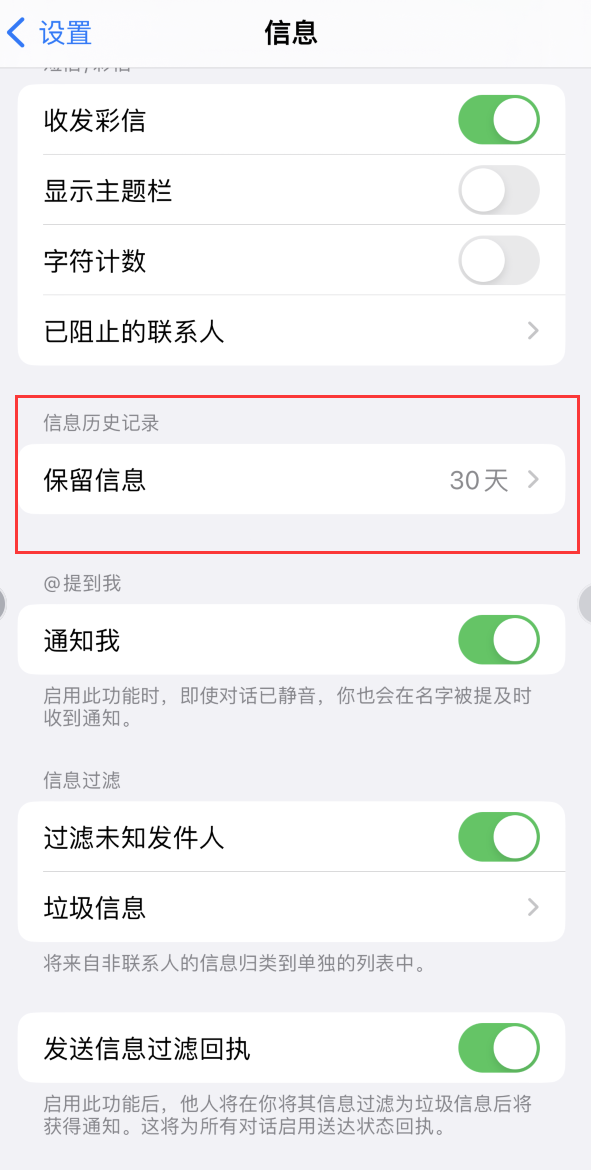 大化Apple维修如何消除iOS16信息应用出现红色小圆点提示 