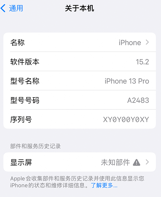 大化苹果14维修服务分享如何查看iPhone14系列部件维修历史记录 