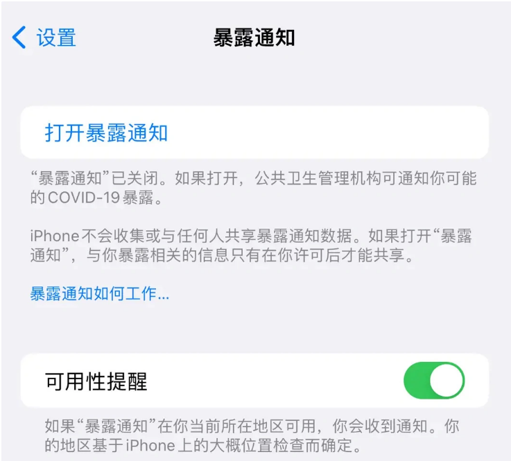 大化苹果指定维修服务分享iPhone关闭暴露通知操作方法 