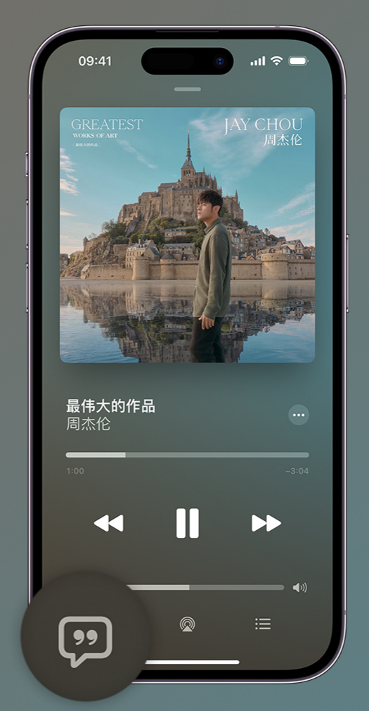 大化iphone维修分享如何在iPhone上使用Apple Music全新唱歌功能 