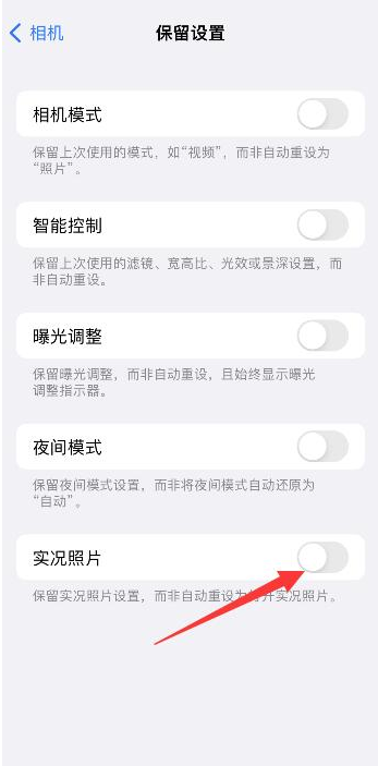 大化苹果维修网点分享iPhone14关闭实况照片操作方法 