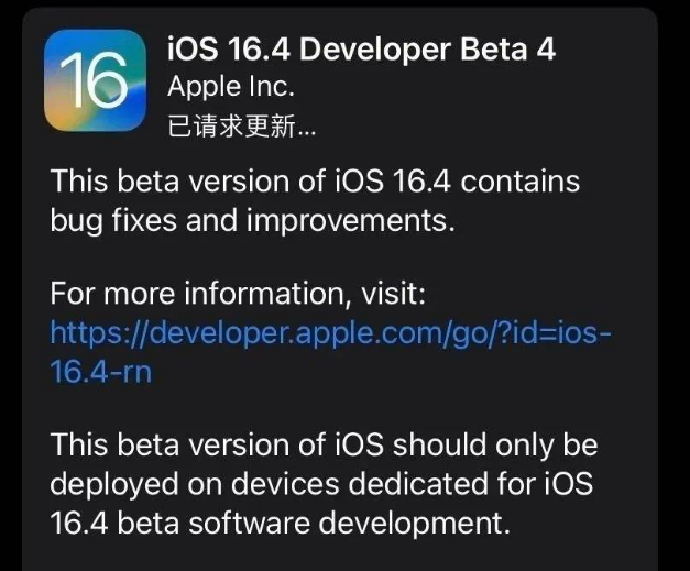 大化苹果维修网点分享iOS 16.4 beta 4更新内容及升级建议 