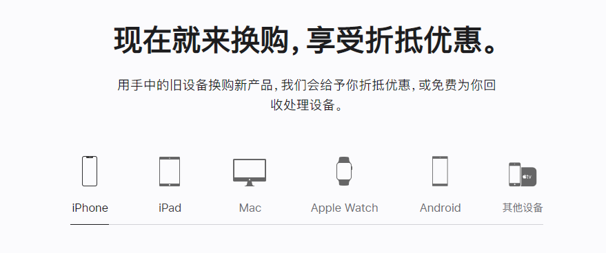 大化苹果手机维修分享iPhone以旧换新的去处 