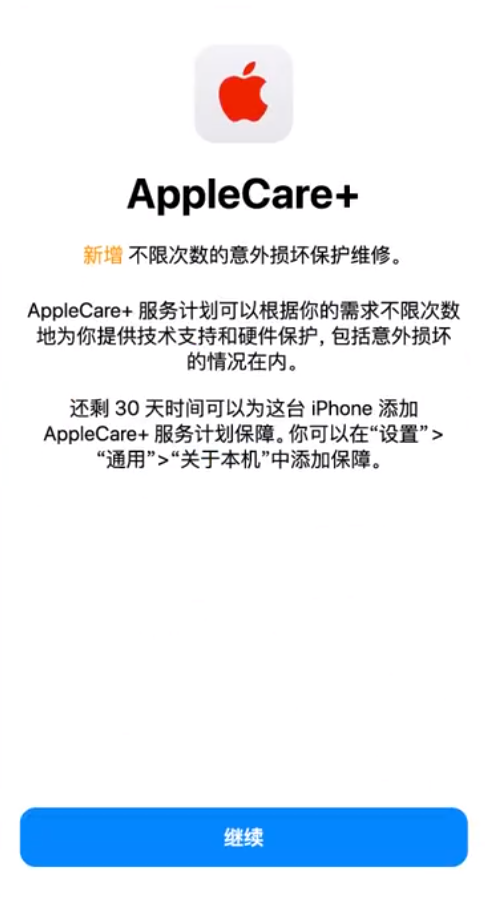 大化苹果手机维修分享:如何在iPhone上购买AppleCare+服务计划? 