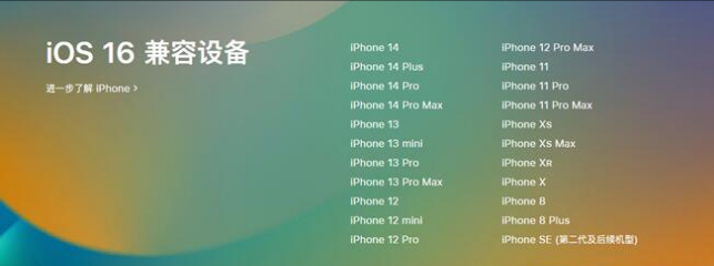 大化苹果手机维修分享:iOS 16.4 Beta 3支持哪些机型升级？ 