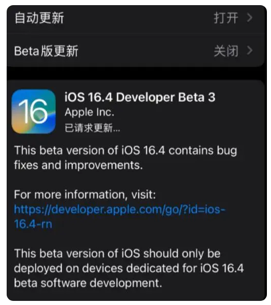 大化苹果手机维修分享：iOS16.4Beta3更新了什么内容？ 