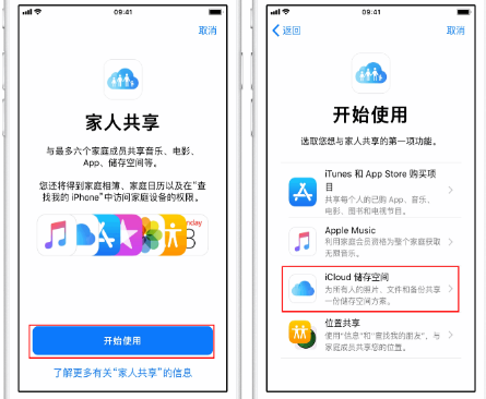 大化苹果14维修分享：iPhone14如何与家人共享iCloud储存空间？ 