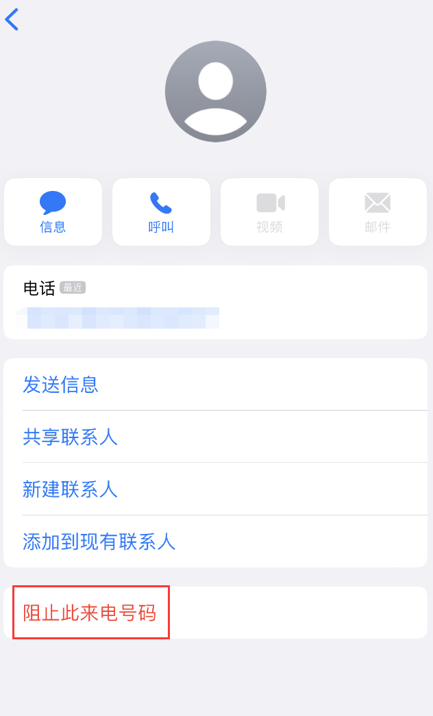 大化苹果手机维修分享：iPhone 拒收陌生人 iMessage 信息的方法 