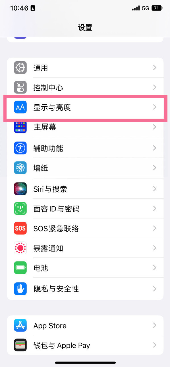 大化苹果14维修店分享iPhone14 plus如何设置护眼模式 