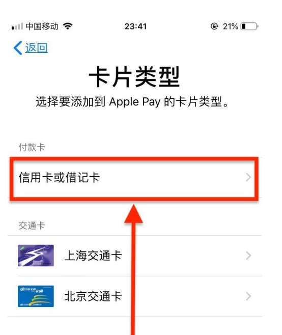 大化苹果手机维修分享使用Apple pay支付的方法 