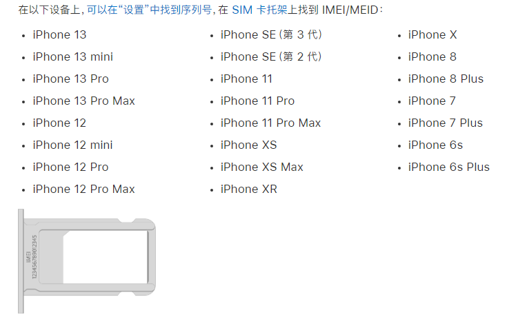 大化苹果14维修分享为什么iPhone 14 机型卡托架上没有序列号信息 
