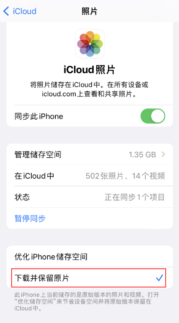 大化苹果手机维修分享iPhone 无法加载高质量照片怎么办 