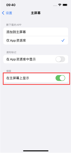 大化苹果手机维修分享如何开启或关闭iOS 16主屏幕中的搜索功能 