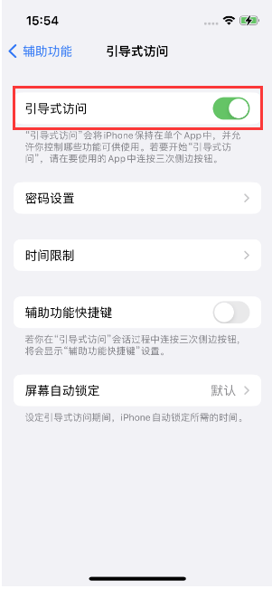 大化苹果14维修店分享iPhone 14引导式访问按三下没反应怎么办 