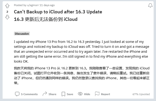 大化苹果手机维修分享iOS 16.3 升级后多项 iCloud 服务无法同步怎么办 