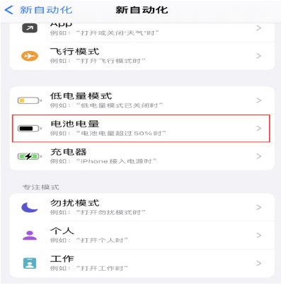 大化苹果手机维修分享iPhone 在需要时自动开启“低电量模式”的方法 