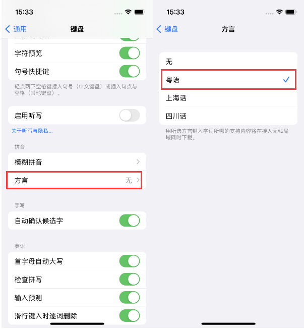 大化苹果14服务点分享iPhone 14plus设置键盘粤语方言的方法 