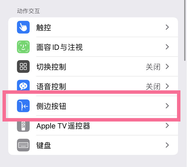 大化苹果14维修店分享iPhone14 Plus侧键双击下载功能关闭方法 