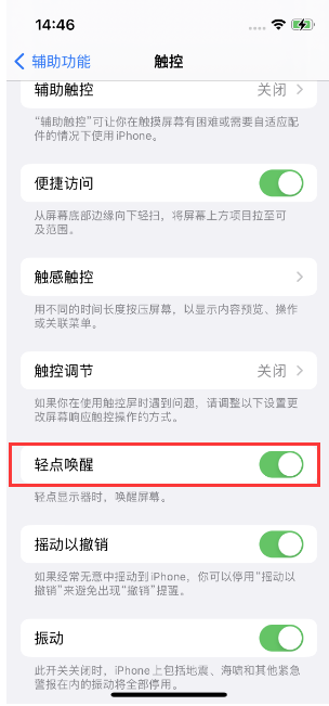 大化苹果14维修店分享iPhone 14双击屏幕不亮怎么办 