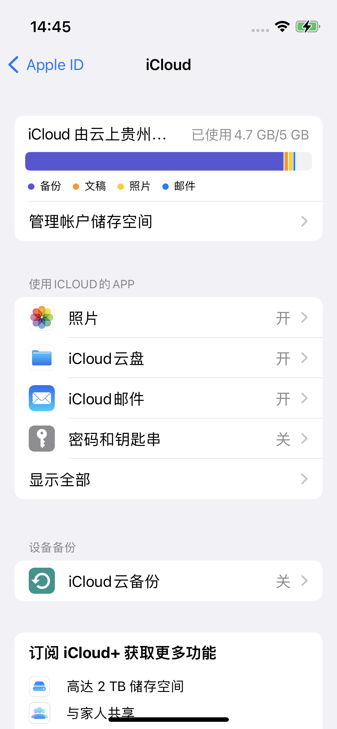 大化苹果14维修分享iPhone 14 开启iCloud钥匙串方法 