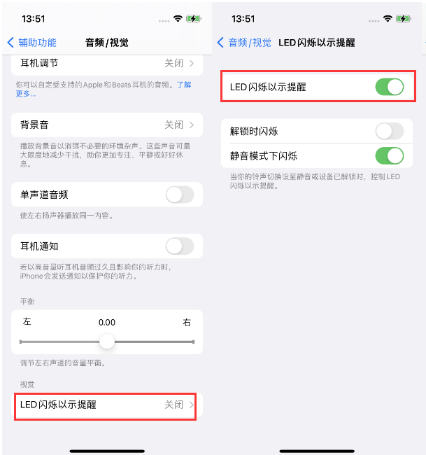 大化苹果14维修分享iPhone 14来电闪光灯开启方法 