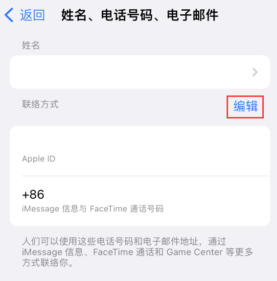 大化苹果手机维修点分享iPhone 上更新 Apple ID的方法 