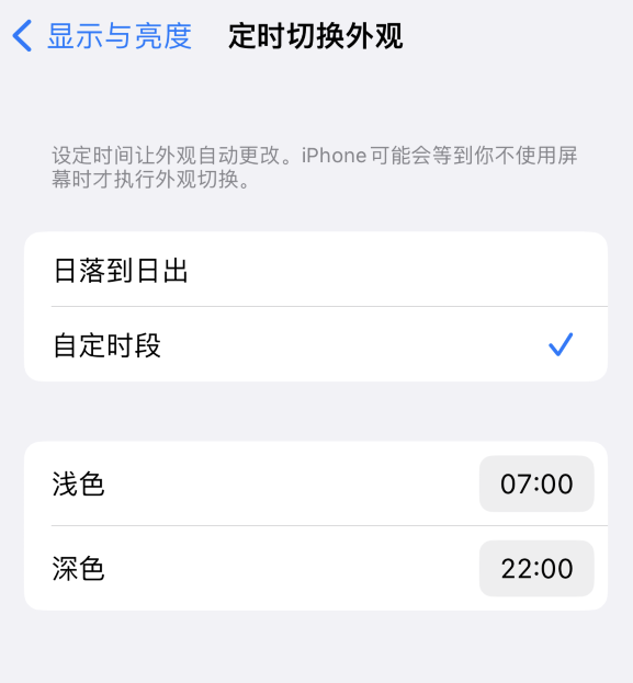 大化苹果维修分享如何让 iPhone 14 自动开启“深色”模式？ 