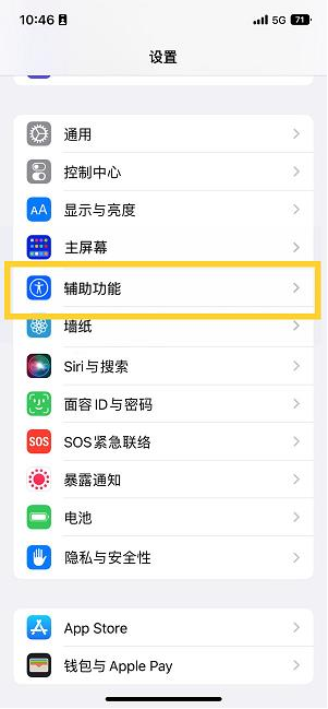 大化苹果14维修分享iPhone 14设置单手模式方法教程 