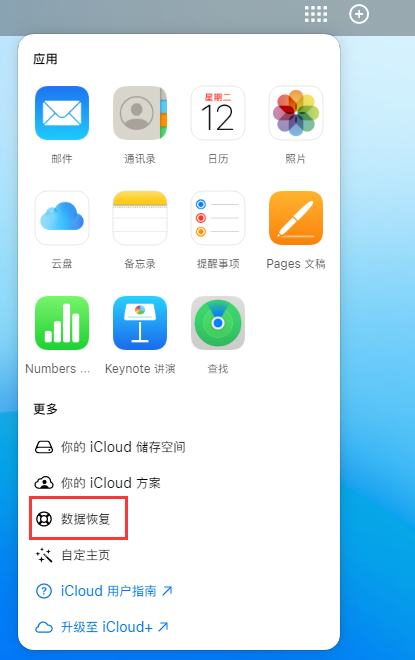 大化苹果手机维修分享iPhone 小技巧：通过苹果 iCloud 官网恢复已删除的文件 