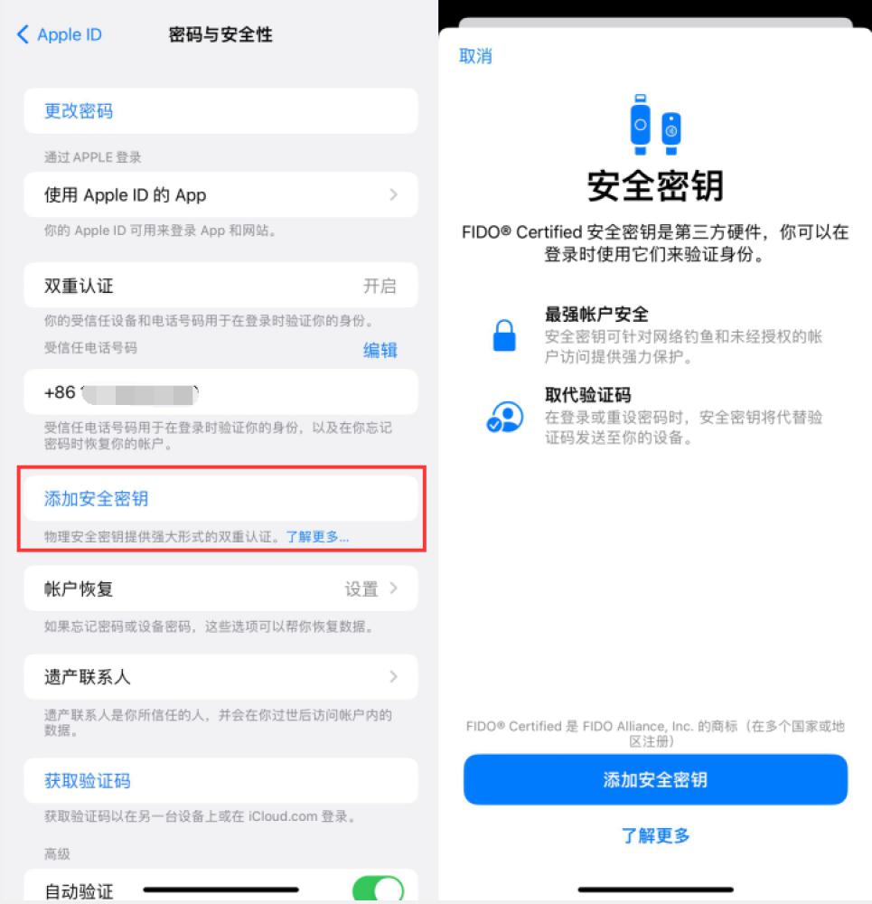 大化苹果服务网点分享物理安全密钥有什么用？iOS 16.3新增支持物理安全密钥会更安全吗？ 