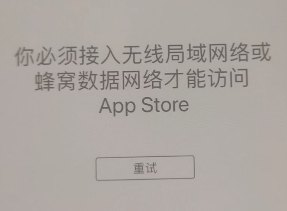 大化苹果服务网点分享无法在 iPhone 上打开 App Store 怎么办 