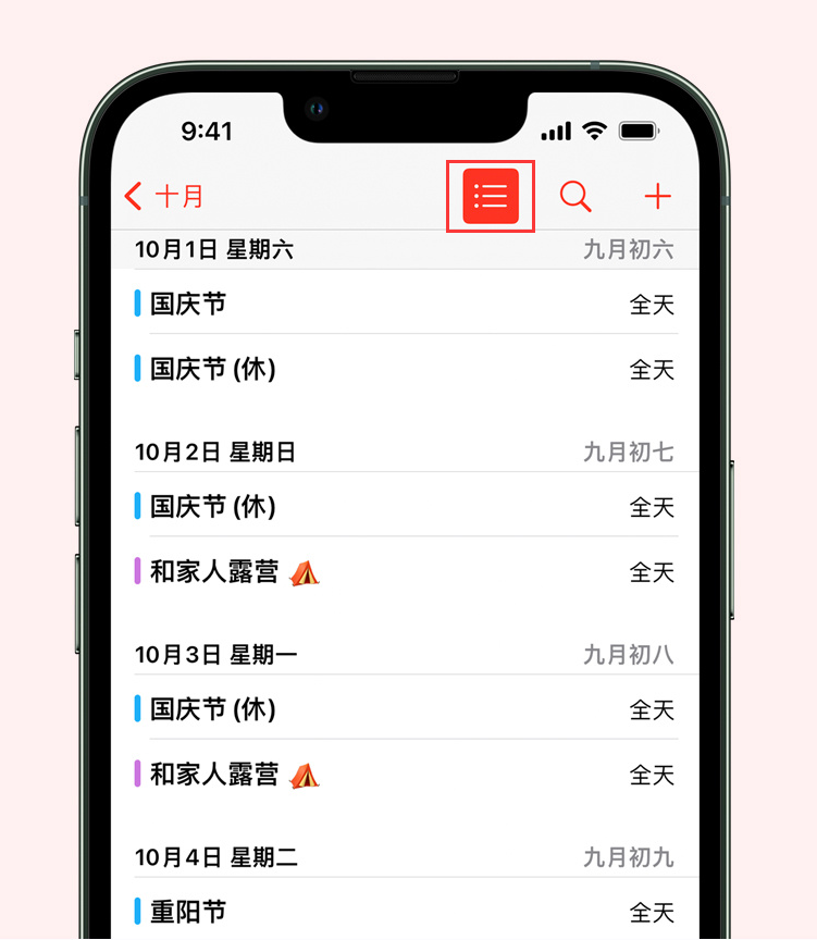 大化苹果手机维修分享如何在 iPhone 日历中查看节假日和调休时间 