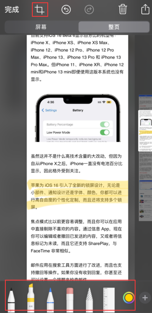 大化苹果手机维修分享小技巧：在 iPhone 上给截屏图片做标记 