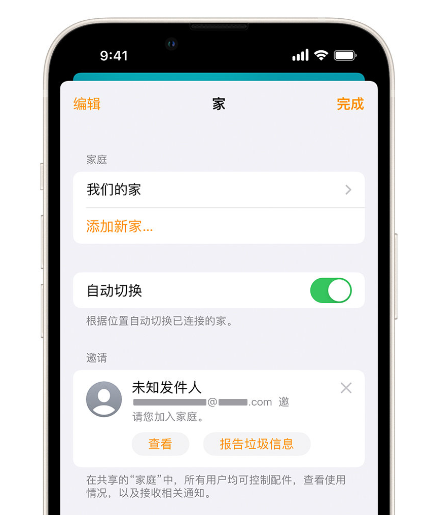 大化苹果手机维修分享iPhone 小技巧：在“家庭”应用中删除和举报垃圾邀请 