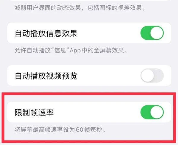 大化苹果13维修分享iPhone13 Pro高刷是否可以手动控制 