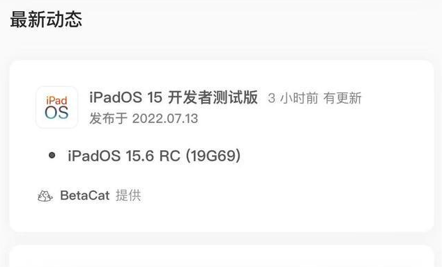 大化苹果手机维修分享苹果iOS 15.6 RC版更新建议 