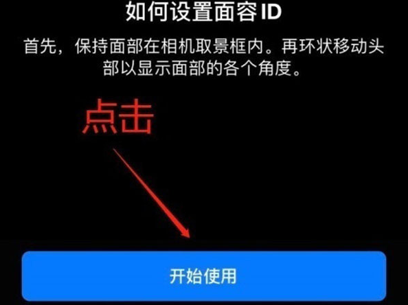 大化苹果13维修分享iPhone 13可以录入几个面容ID 