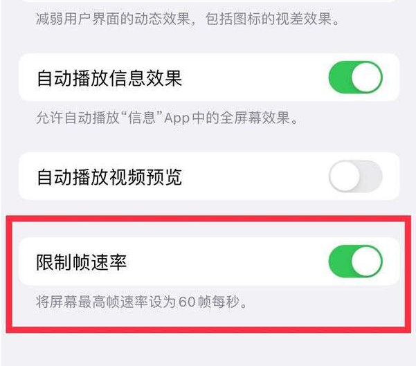 大化苹果13维修分享iPhone13 Pro高刷设置方法 